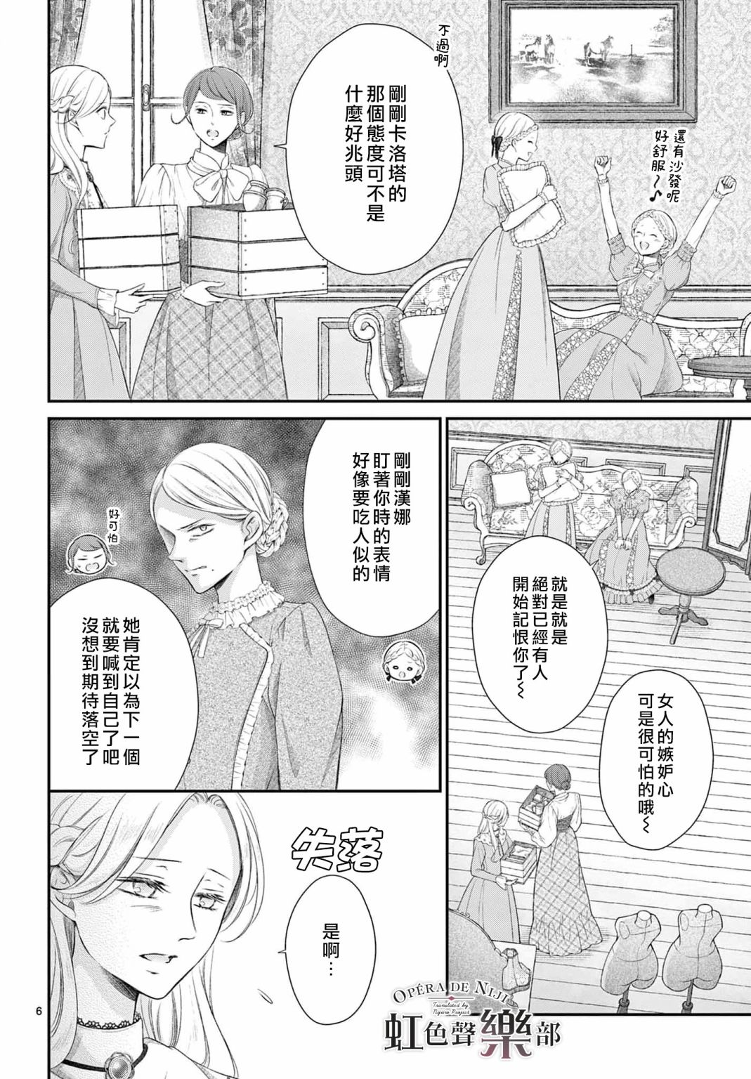 《致深爱的F~歌剧魅影~》漫画最新章节第4话免费下拉式在线观看章节第【7】张图片