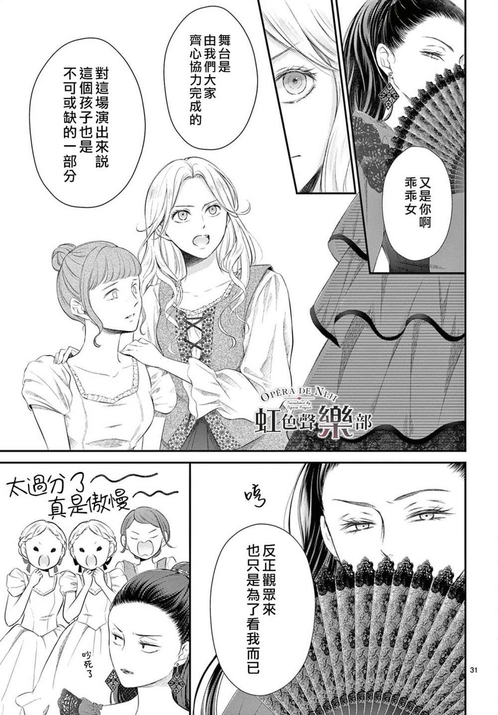 《致深爱的F~歌剧魅影~》漫画最新章节第1.1话免费下拉式在线观看章节第【32】张图片