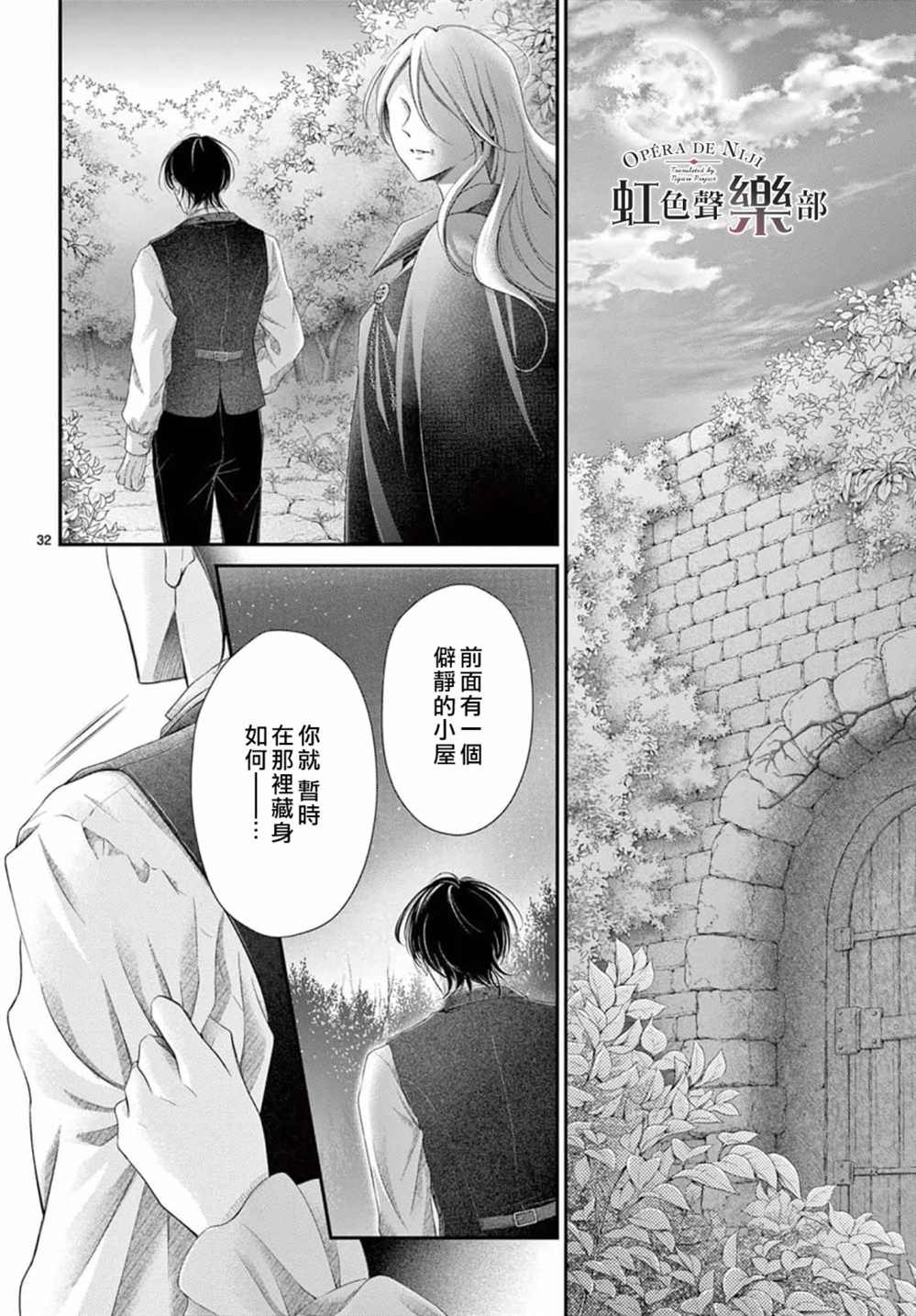 《致深爱的F~歌剧魅影~》漫画最新章节第7话免费下拉式在线观看章节第【31】张图片