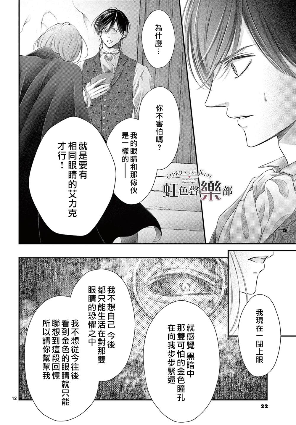 《致深爱的F~歌剧魅影~》漫画最新章节第8话免费下拉式在线观看章节第【13】张图片