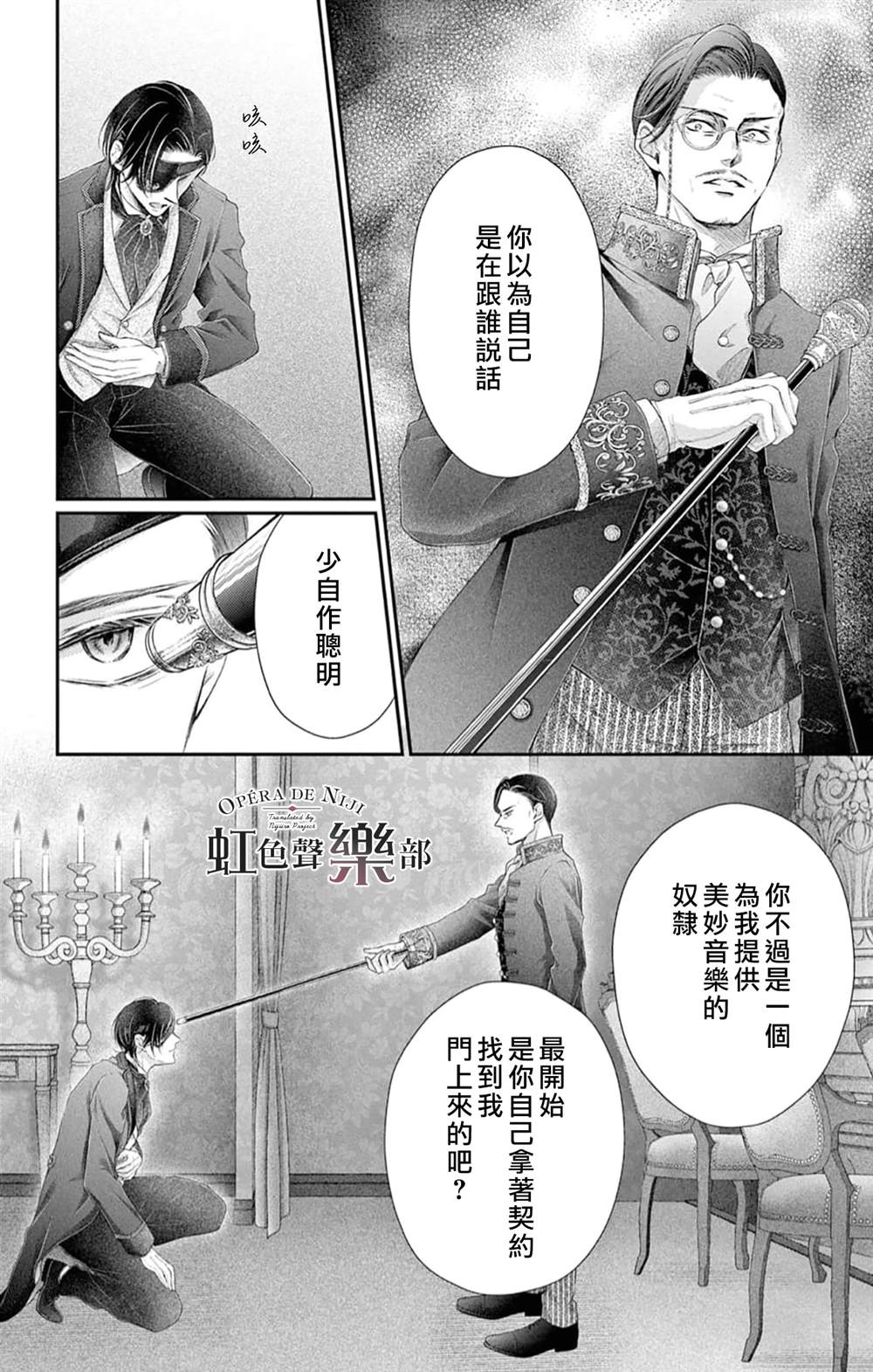 《致深爱的F~歌剧魅影~》漫画最新章节第6.5话免费下拉式在线观看章节第【14】张图片