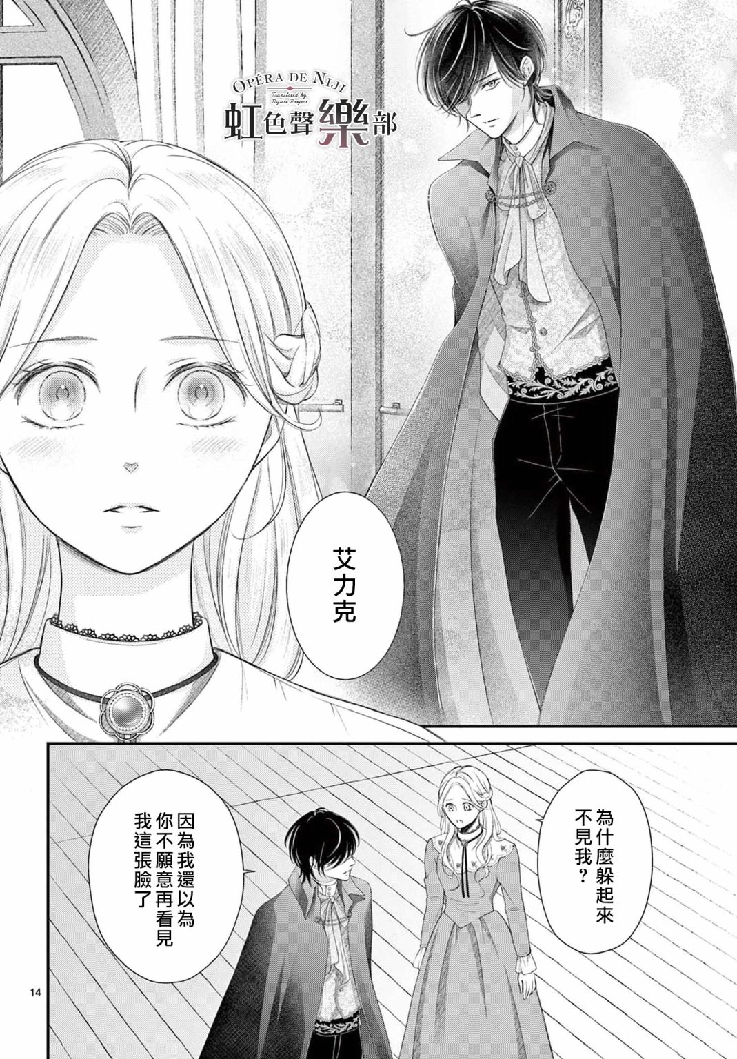 《致深爱的F~歌剧魅影~》漫画最新章节第4话免费下拉式在线观看章节第【14】张图片