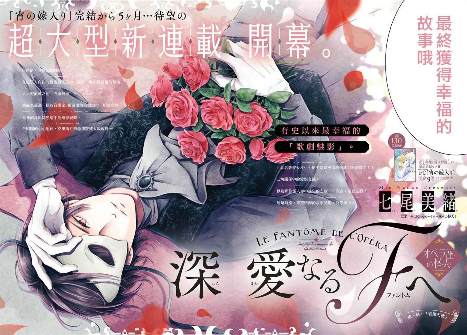 《致深爱的F~歌剧魅影~》漫画最新章节第1.1话免费下拉式在线观看章节第【2】张图片