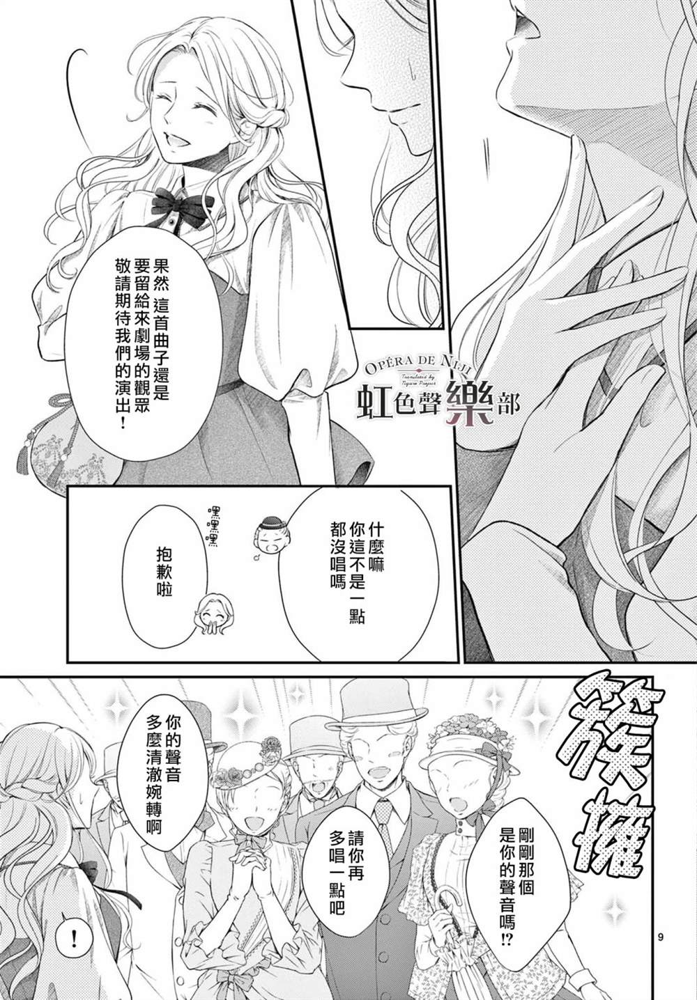 《致深爱的F~歌剧魅影~》漫画最新章节第1.1话免费下拉式在线观看章节第【11】张图片