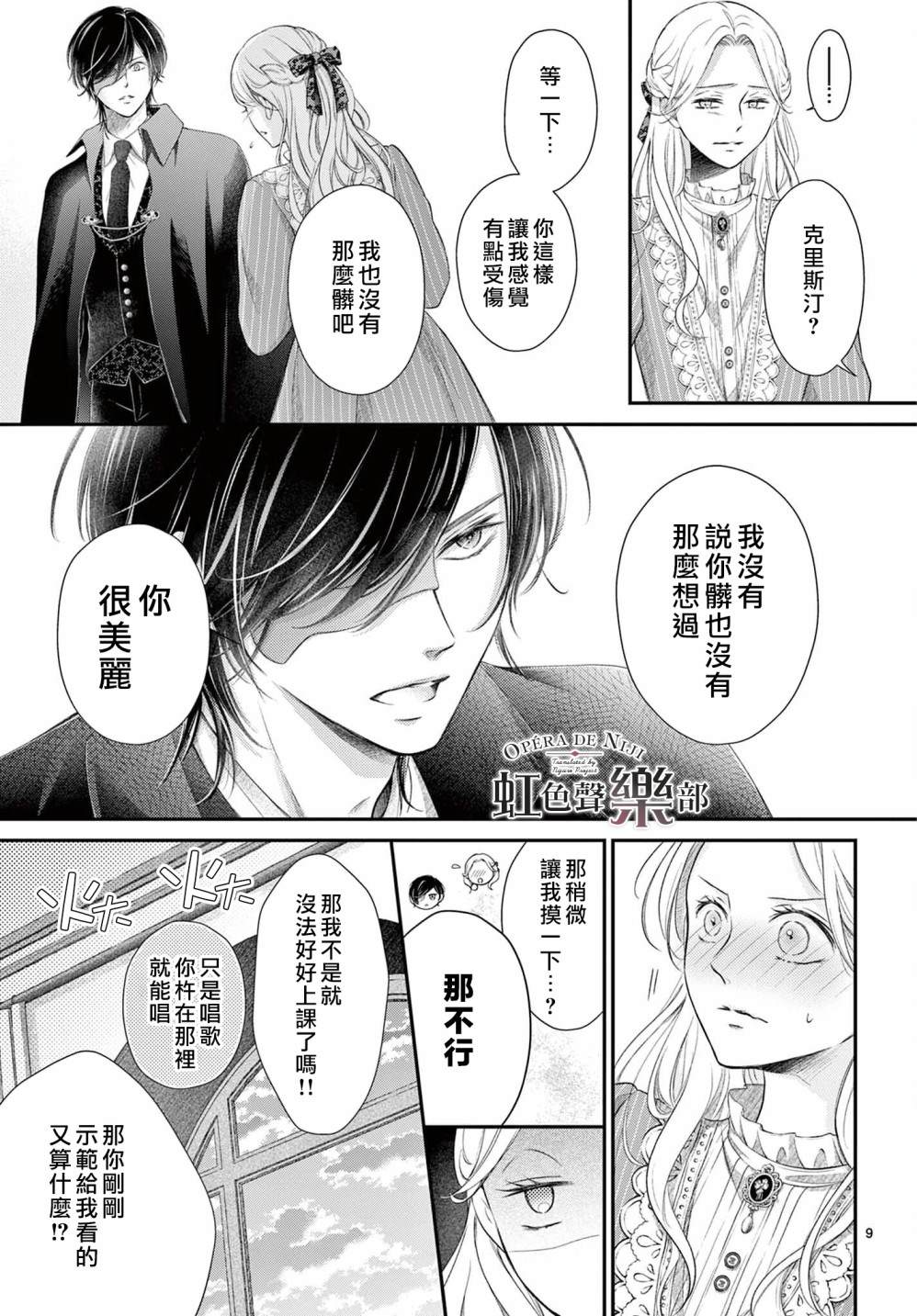 《致深爱的F~歌剧魅影~》漫画最新章节第3话免费下拉式在线观看章节第【9】张图片