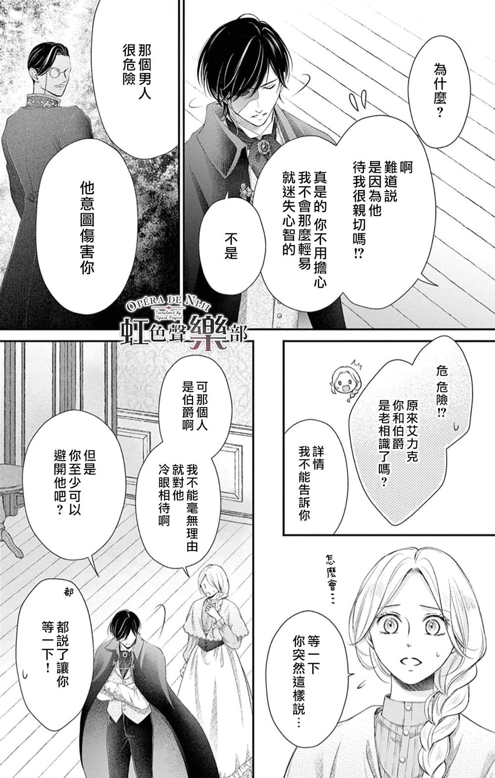 《致深爱的F~歌剧魅影~》漫画最新章节第6.5话免费下拉式在线观看章节第【31】张图片