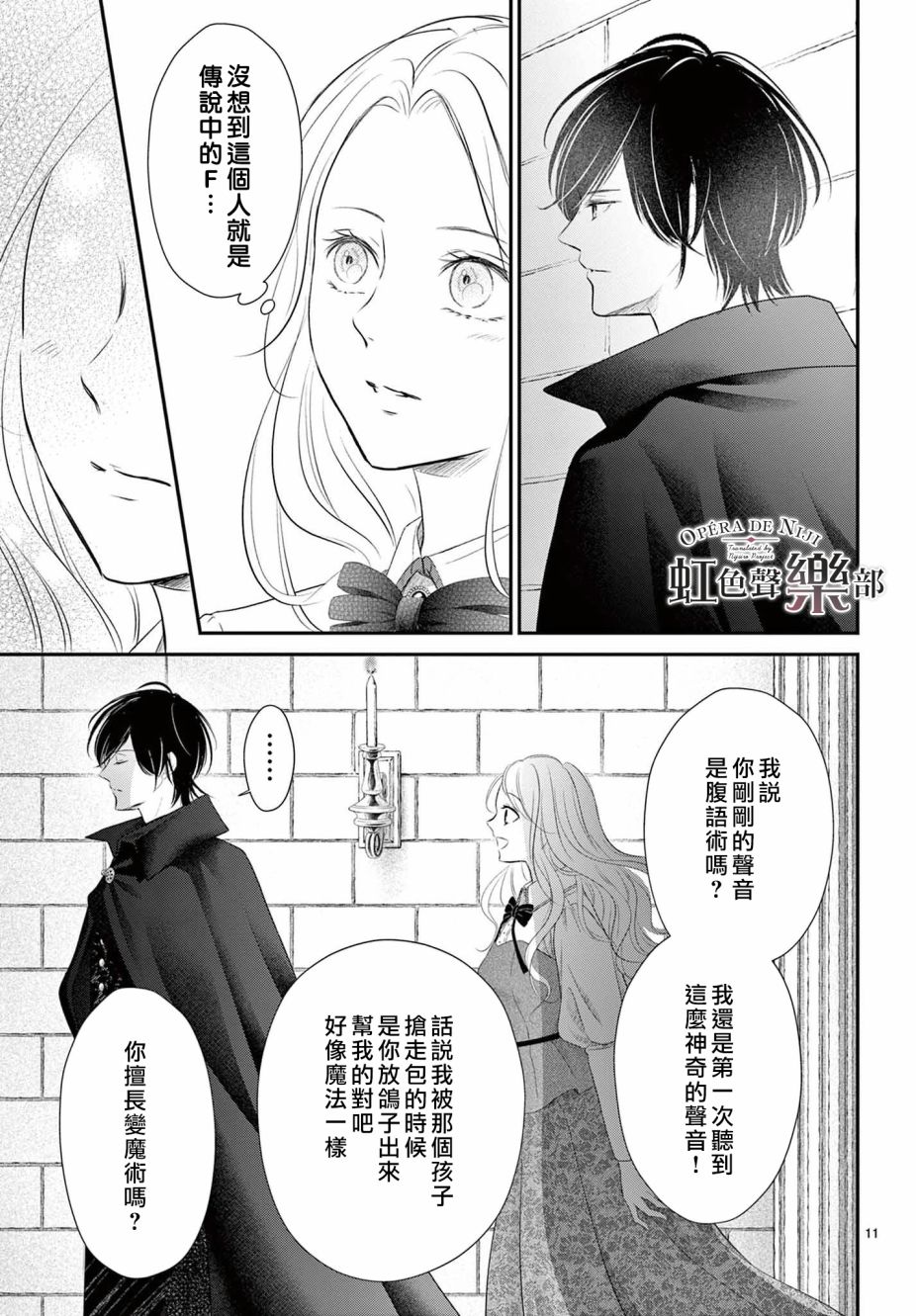 《致深爱的F~歌剧魅影~》漫画最新章节第1.2话免费下拉式在线观看章节第【11】张图片