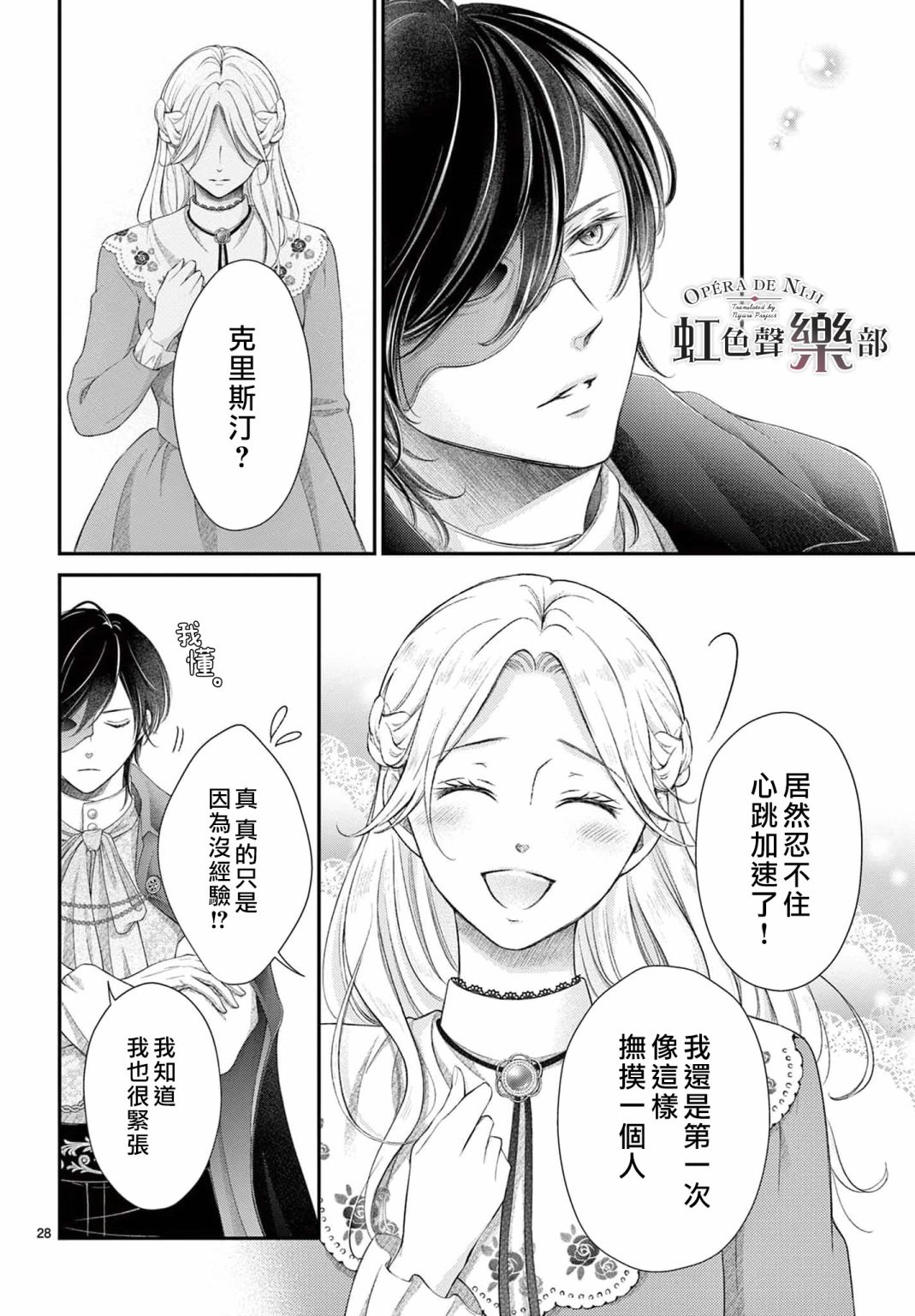 《致深爱的F~歌剧魅影~》漫画最新章节第4话免费下拉式在线观看章节第【28】张图片