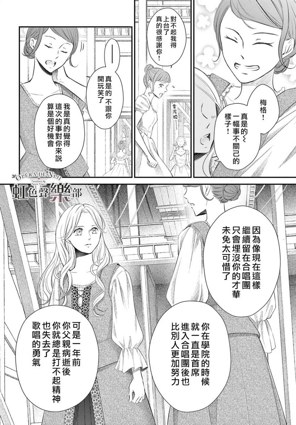 《致深爱的F~歌剧魅影~》漫画最新章节第1.1话免费下拉式在线观看章节第【37】张图片