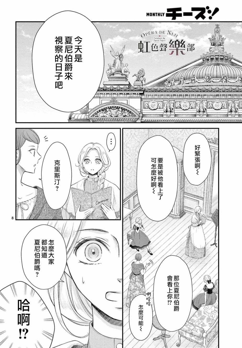 《致深爱的F~歌剧魅影~》漫画最新章节第6话免费下拉式在线观看章节第【8】张图片