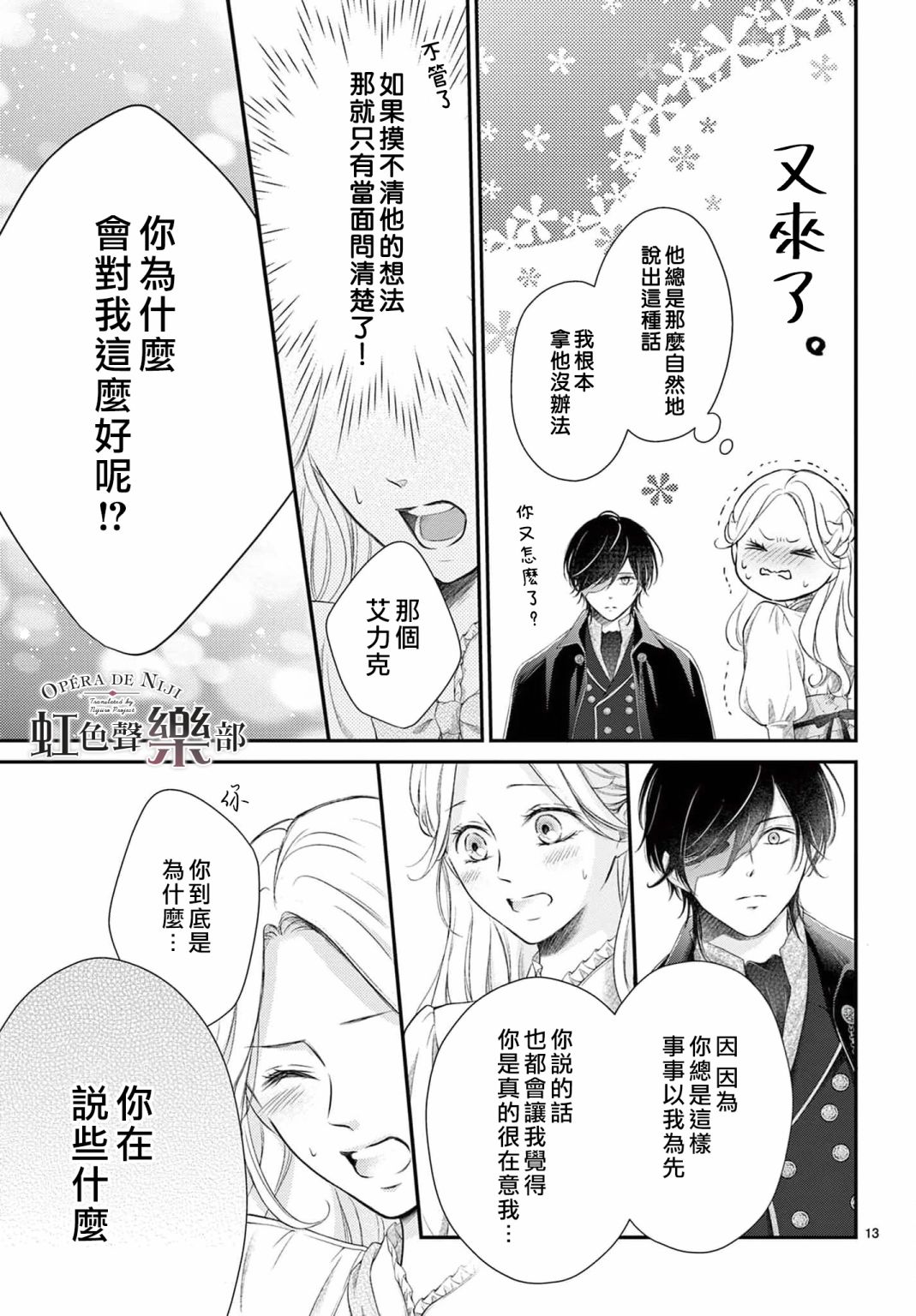 《致深爱的F~歌剧魅影~》漫画最新章节第5话免费下拉式在线观看章节第【13】张图片