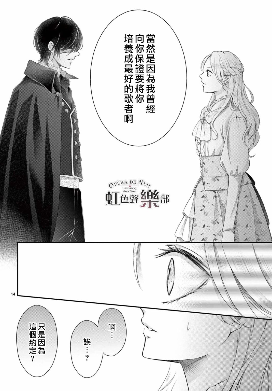 《致深爱的F~歌剧魅影~》漫画最新章节第5话免费下拉式在线观看章节第【14】张图片