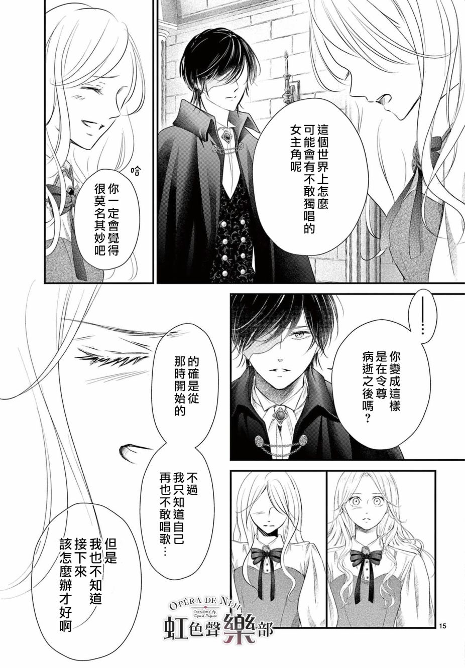 《致深爱的F~歌剧魅影~》漫画最新章节第1.2话免费下拉式在线观看章节第【15】张图片