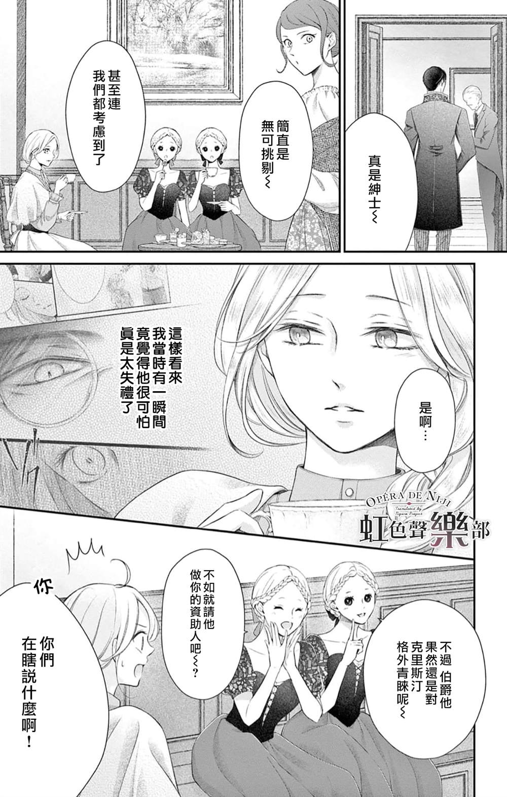 《致深爱的F~歌剧魅影~》漫画最新章节第6.5话免费下拉式在线观看章节第【5】张图片