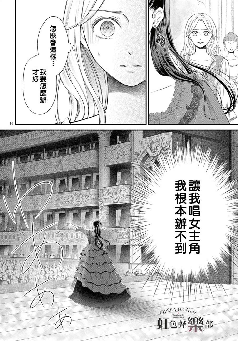 《致深爱的F~歌剧魅影~》漫画最新章节第1.1话免费下拉式在线观看章节第【35】张图片