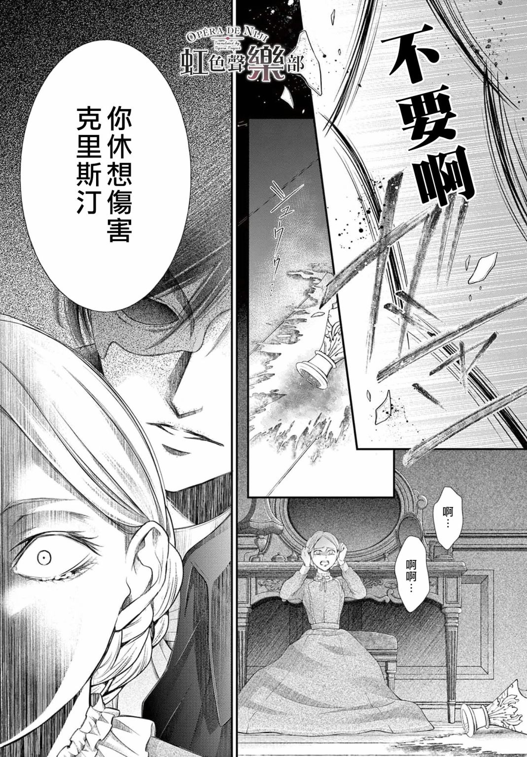 《致深爱的F~歌剧魅影~》漫画最新章节第4话免费下拉式在线观看章节第【36】张图片