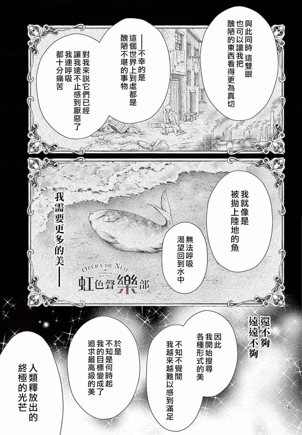 《致深爱的F~歌剧魅影~》漫画最新章节第7话免费下拉式在线观看章节第【15】张图片