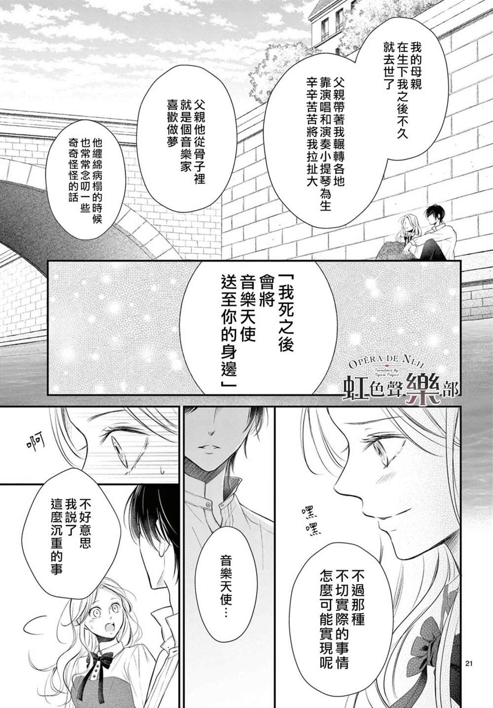 《致深爱的F~歌剧魅影~》漫画最新章节第1.1话免费下拉式在线观看章节第【22】张图片