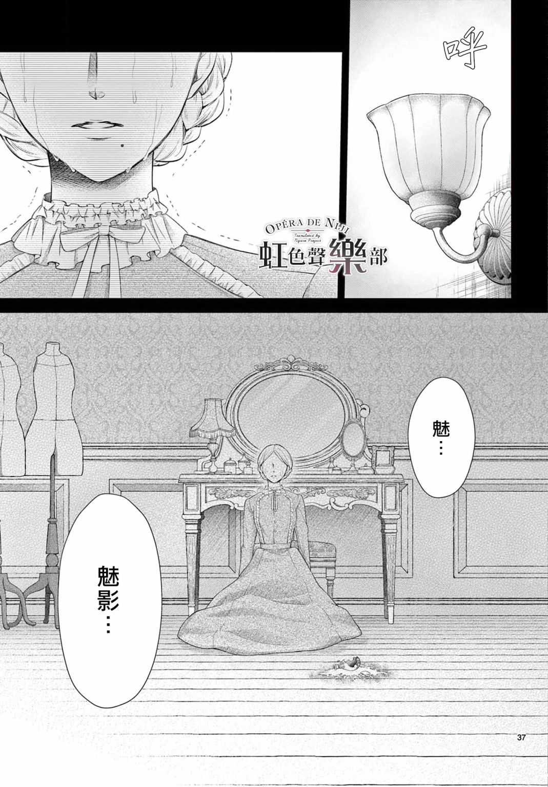 《致深爱的F~歌剧魅影~》漫画最新章节第4话免费下拉式在线观看章节第【37】张图片