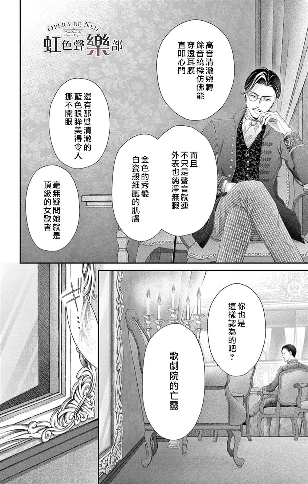 《致深爱的F~歌剧魅影~》漫画最新章节第6.5话免费下拉式在线观看章节第【10】张图片