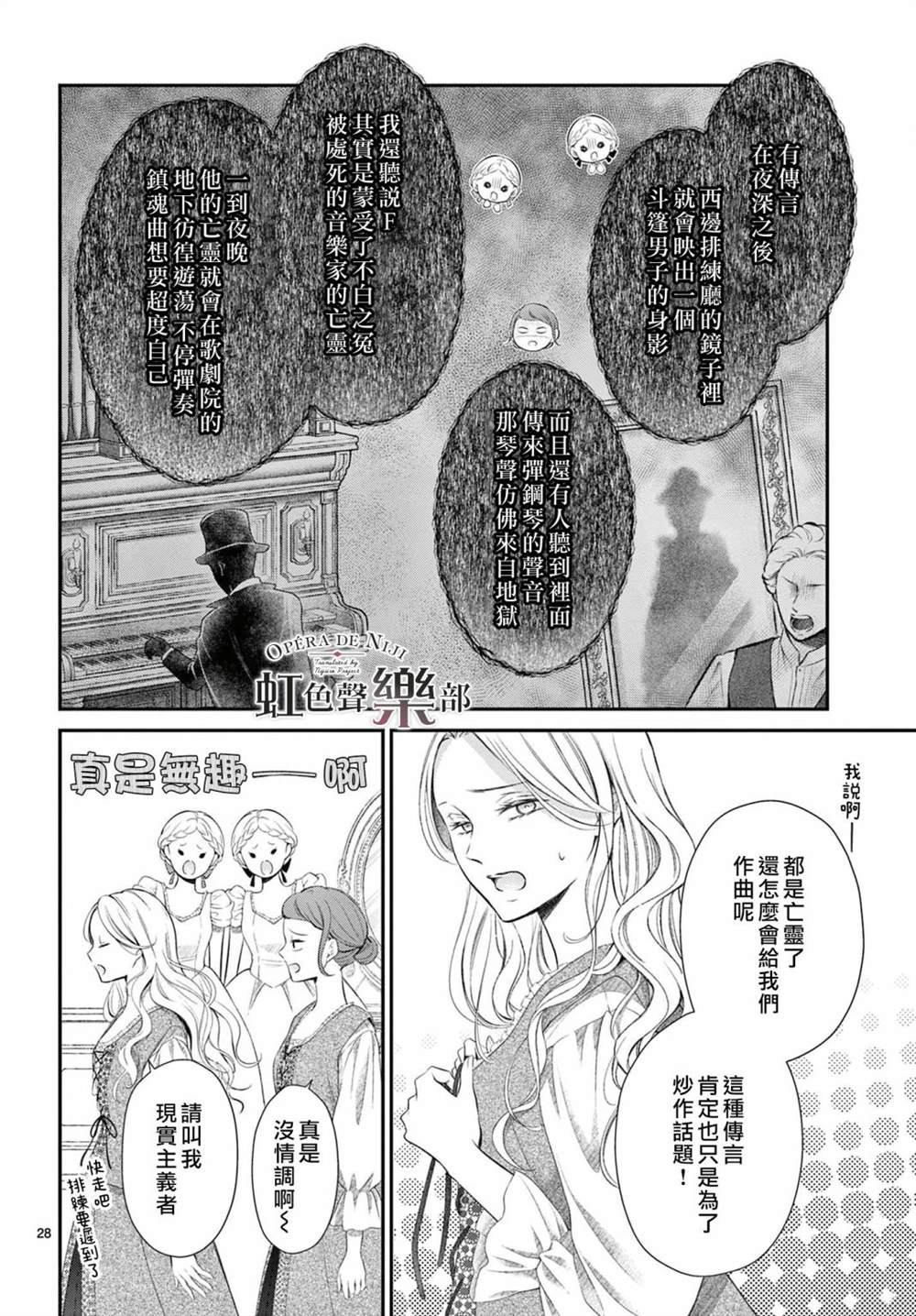 《致深爱的F~歌剧魅影~》漫画最新章节第1.1话免费下拉式在线观看章节第【29】张图片