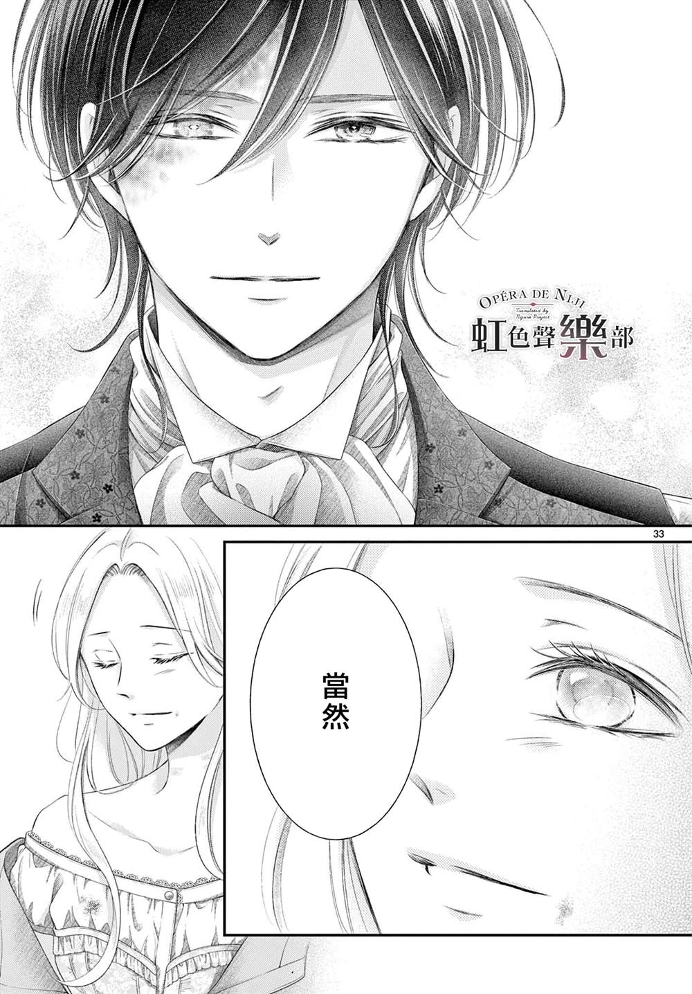 《致深爱的F~歌剧魅影~》漫画最新章节第8话免费下拉式在线观看章节第【32】张图片