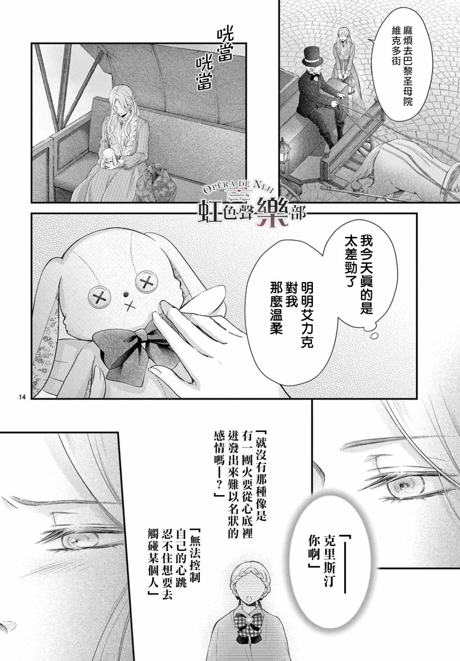 《致深爱的F~歌剧魅影~》漫画最新章节第3.2话免费下拉式在线观看章节第【14】张图片