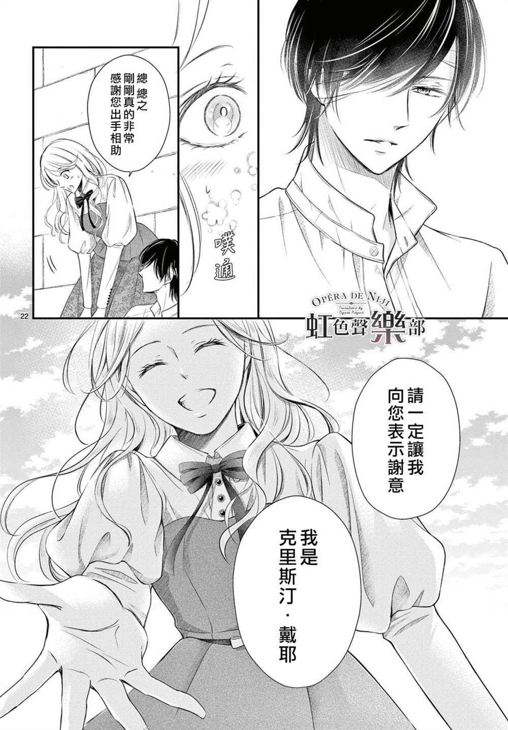 《致深爱的F~歌剧魅影~》漫画最新章节第1.1话免费下拉式在线观看章节第【23】张图片