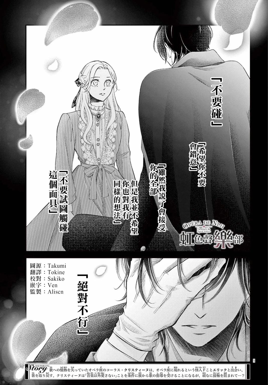 《致深爱的F~歌剧魅影~》漫画最新章节第4话免费下拉式在线观看章节第【2】张图片