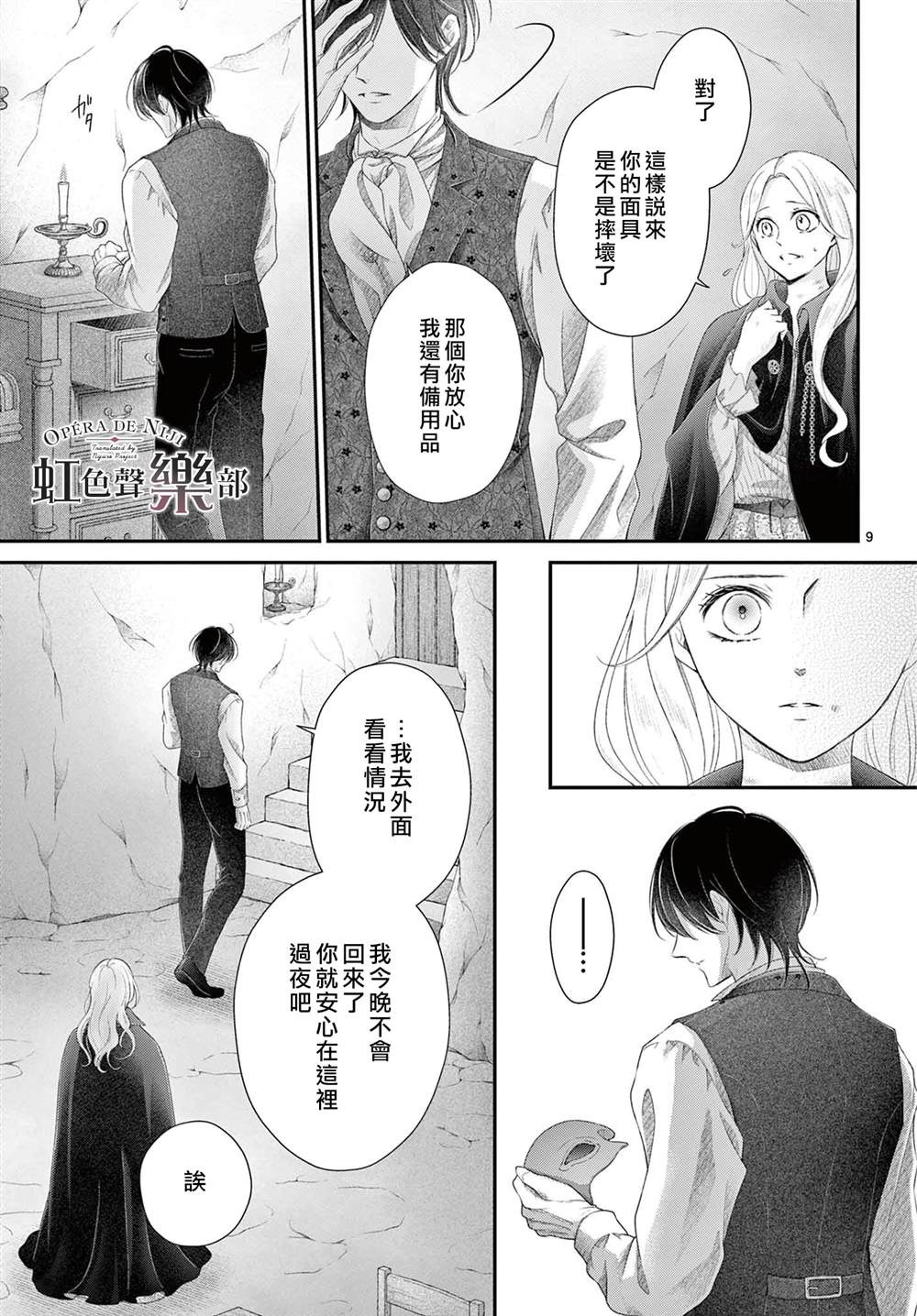 《致深爱的F~歌剧魅影~》漫画最新章节第8话免费下拉式在线观看章节第【10】张图片