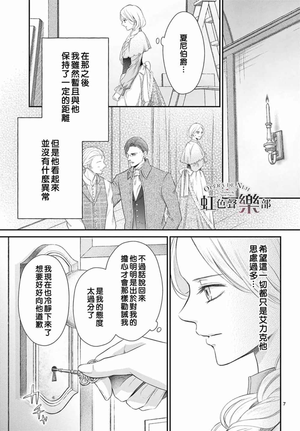 《致深爱的F~歌剧魅影~》漫画最新章节第7话免费下拉式在线观看章节第【7】张图片