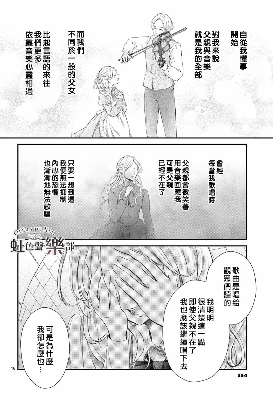 《致深爱的F~歌剧魅影~》漫画最新章节第1.2话免费下拉式在线观看章节第【16】张图片