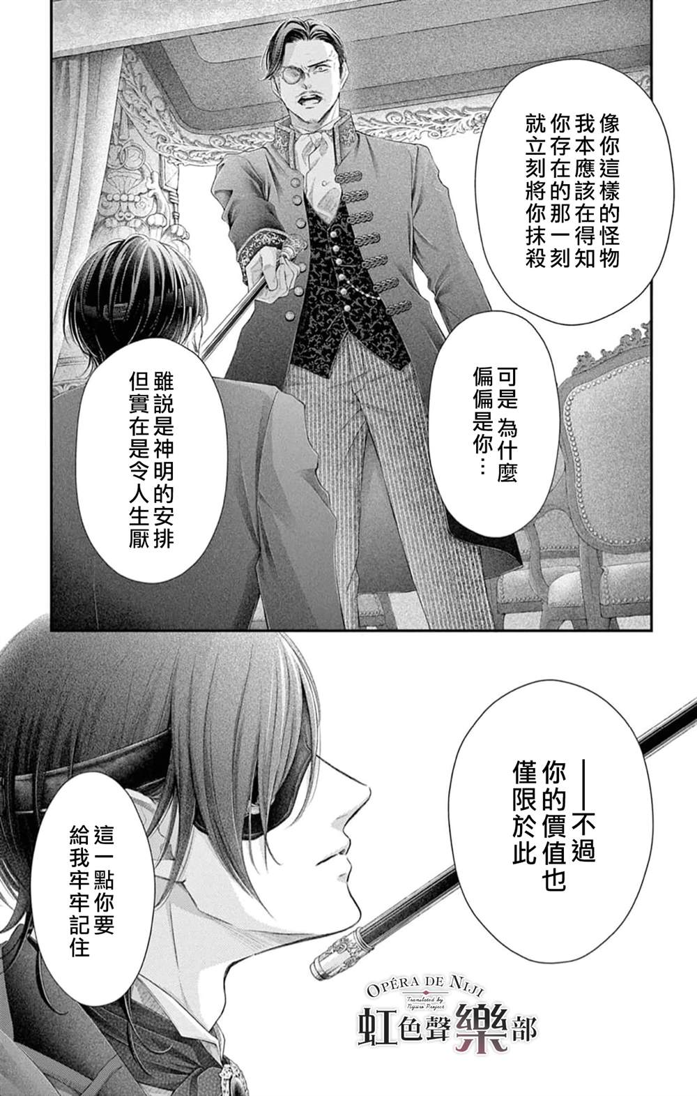 《致深爱的F~歌剧魅影~》漫画最新章节第6.5话免费下拉式在线观看章节第【15】张图片