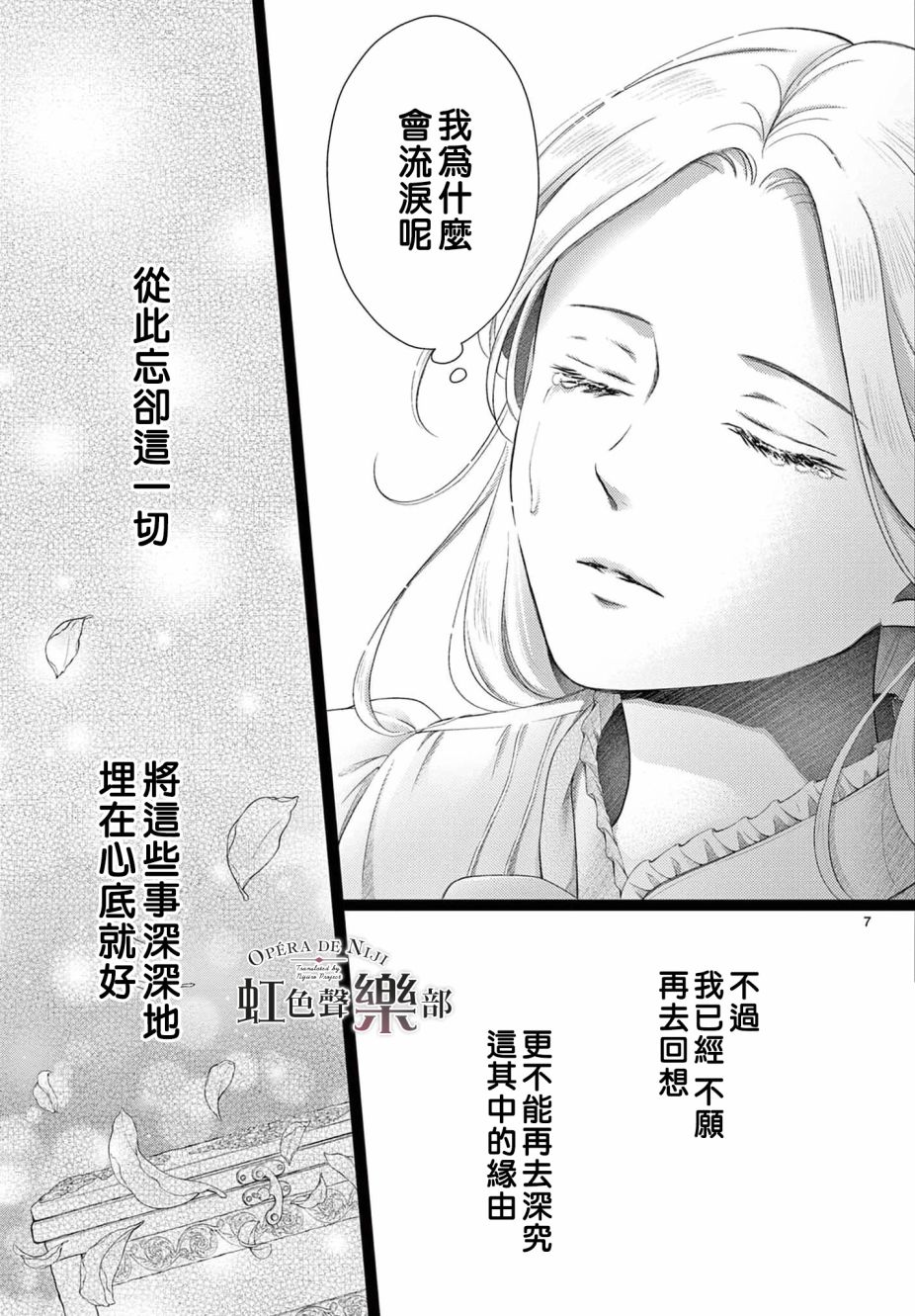 《致深爱的F~歌剧魅影~》漫画最新章节第6话免费下拉式在线观看章节第【7】张图片