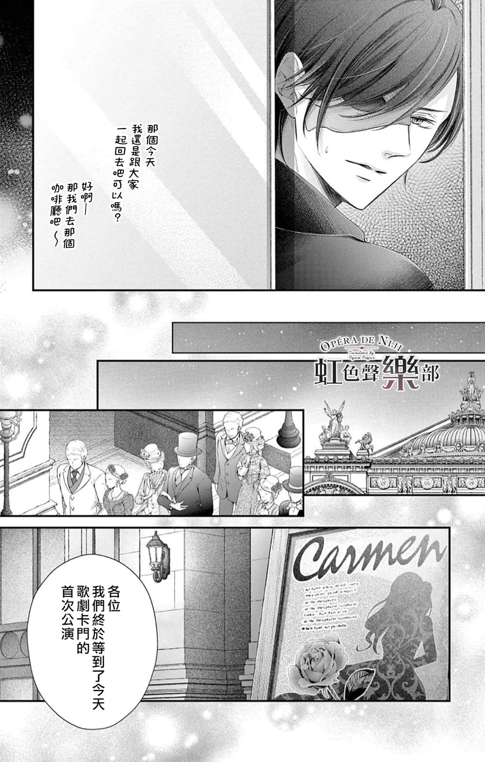 《致深爱的F~歌剧魅影~》漫画最新章节第6.5话免费下拉式在线观看章节第【38】张图片