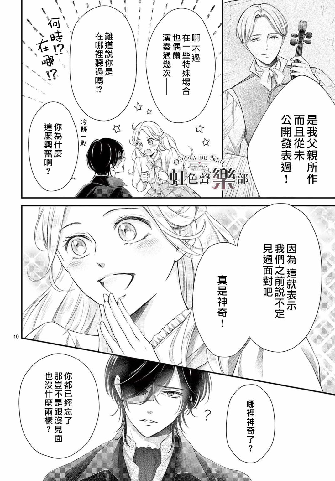 《致深爱的F~歌剧魅影~》漫画最新章节第5话免费下拉式在线观看章节第【10】张图片