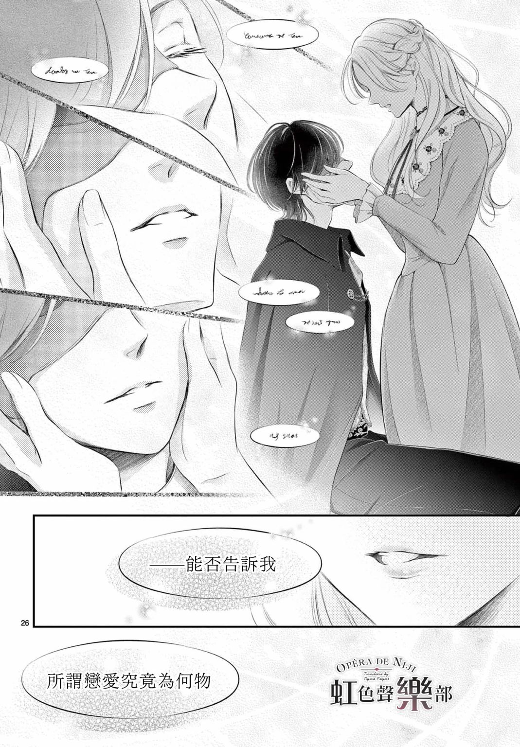 《致深爱的F~歌剧魅影~》漫画最新章节第4话免费下拉式在线观看章节第【26】张图片