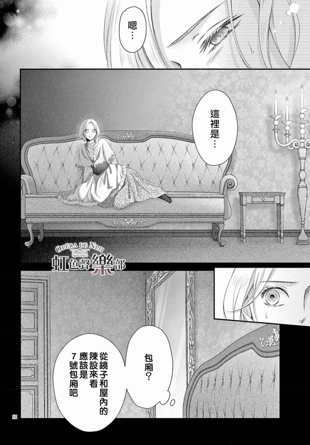 《致深爱的F~歌剧魅影~》漫画最新章节第7话免费下拉式在线观看章节第【10】张图片