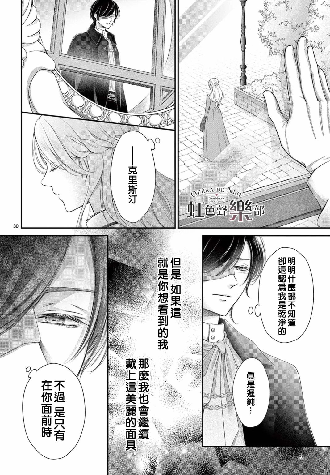 《致深爱的F~歌剧魅影~》漫画最新章节第4话免费下拉式在线观看章节第【30】张图片