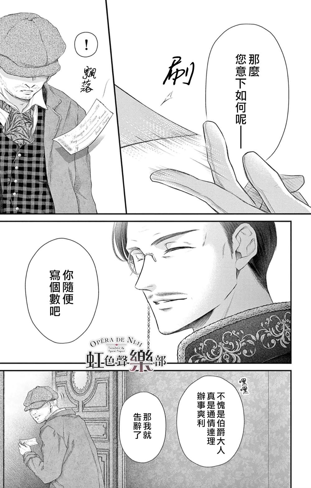 《致深爱的F~歌剧魅影~》漫画最新章节第6.5话免费下拉式在线观看章节第【21】张图片