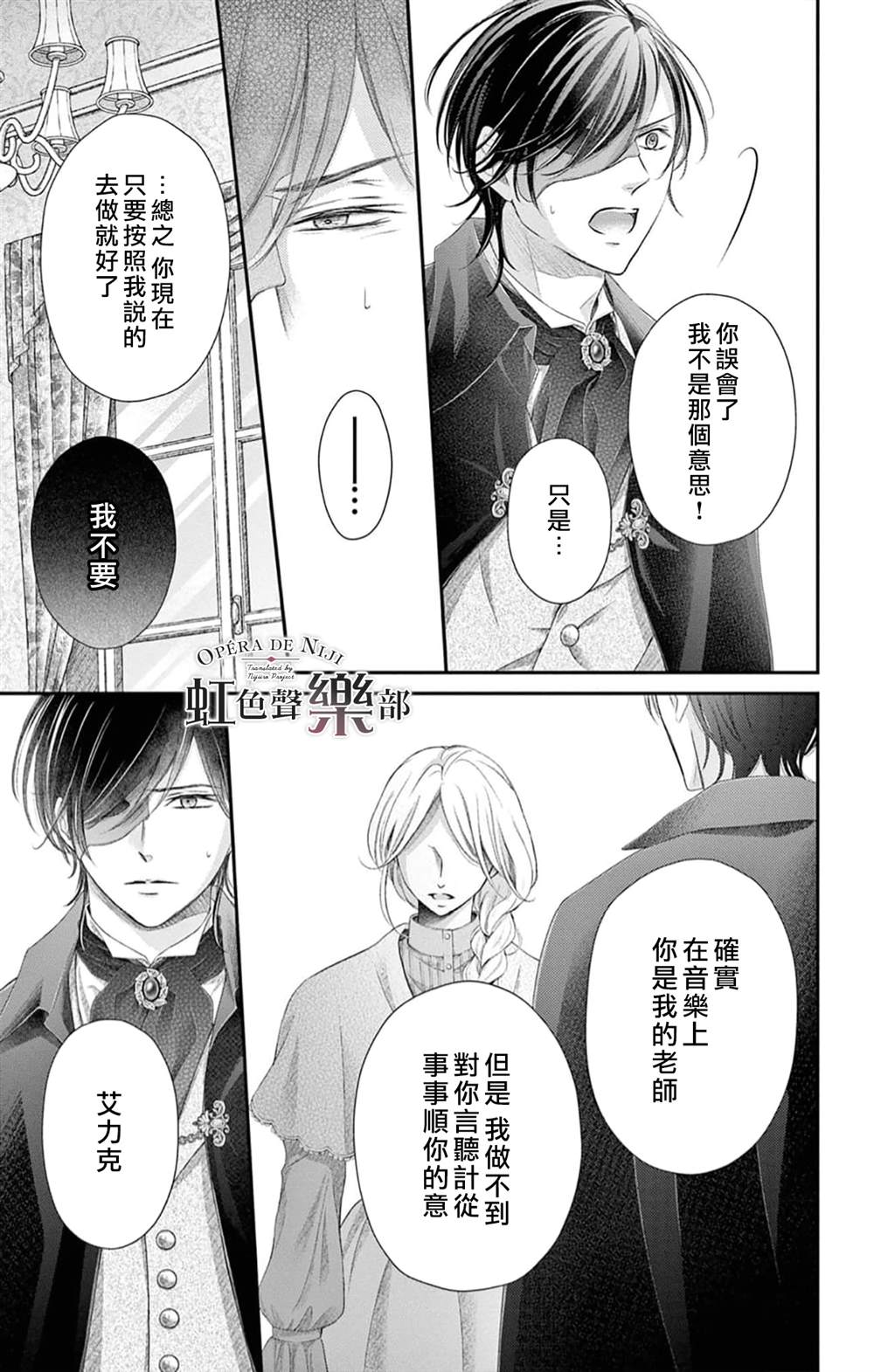 《致深爱的F~歌剧魅影~》漫画最新章节第6.5话免费下拉式在线观看章节第【35】张图片