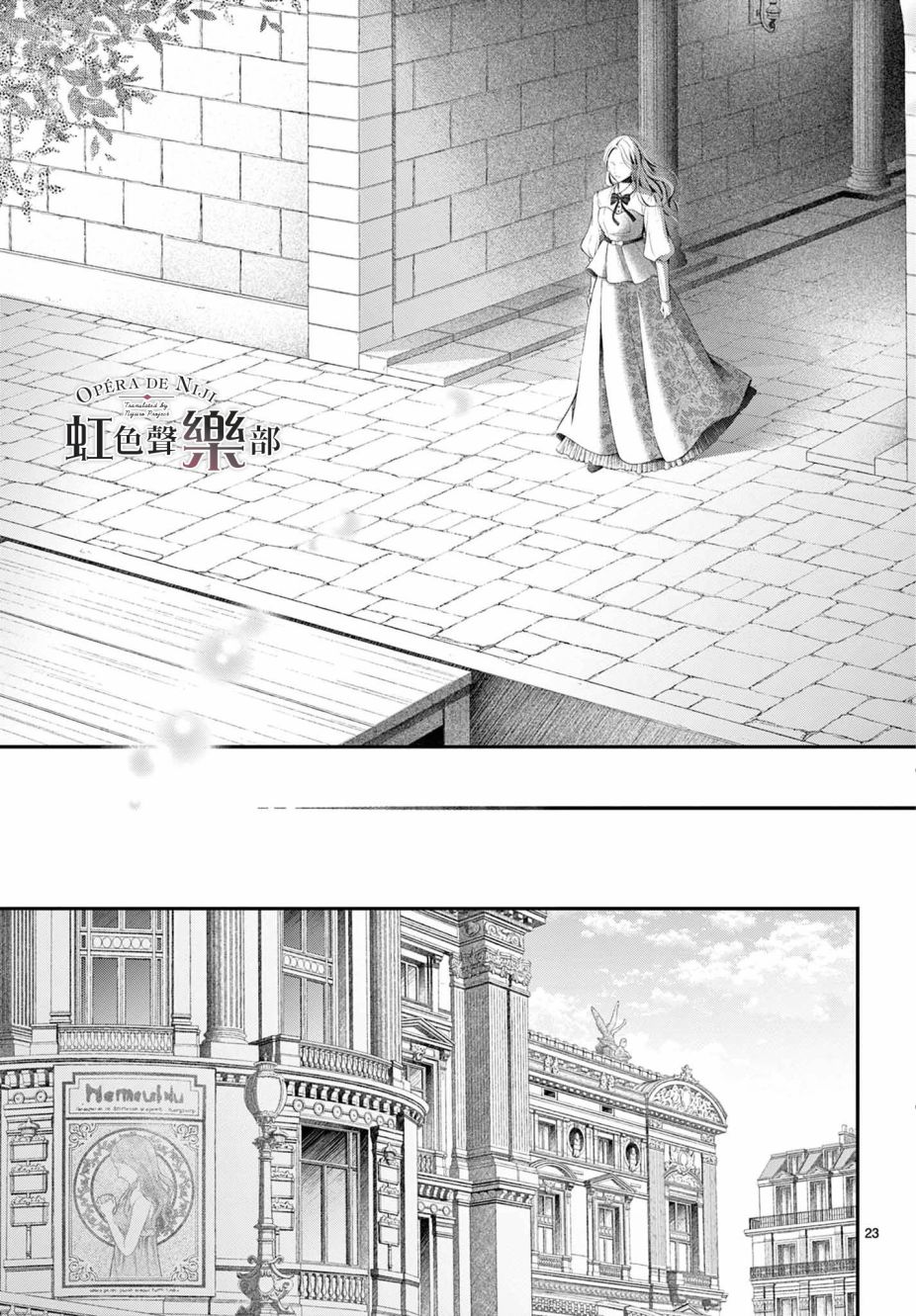 《致深爱的F~歌剧魅影~》漫画最新章节第1.2话免费下拉式在线观看章节第【23】张图片