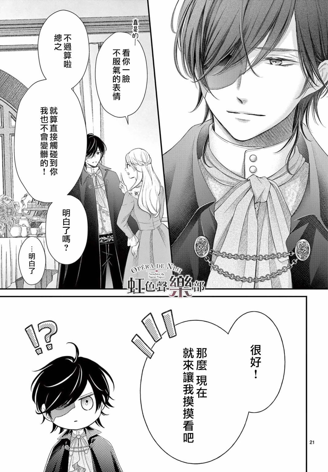 《致深爱的F~歌剧魅影~》漫画最新章节第4话免费下拉式在线观看章节第【21】张图片