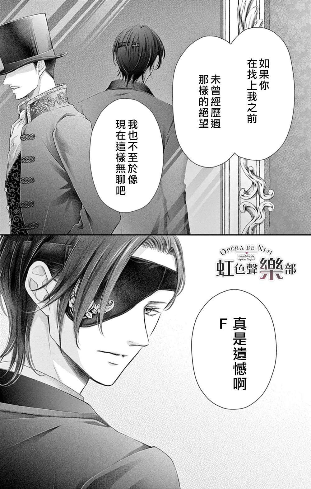 《致深爱的F~歌剧魅影~》漫画最新章节第6.5话免费下拉式在线观看章节第【27】张图片