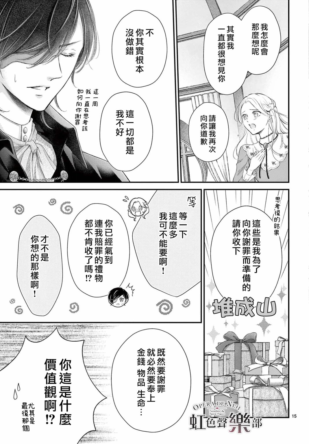 《致深爱的F~歌剧魅影~》漫画最新章节第4话免费下拉式在线观看章节第【15】张图片