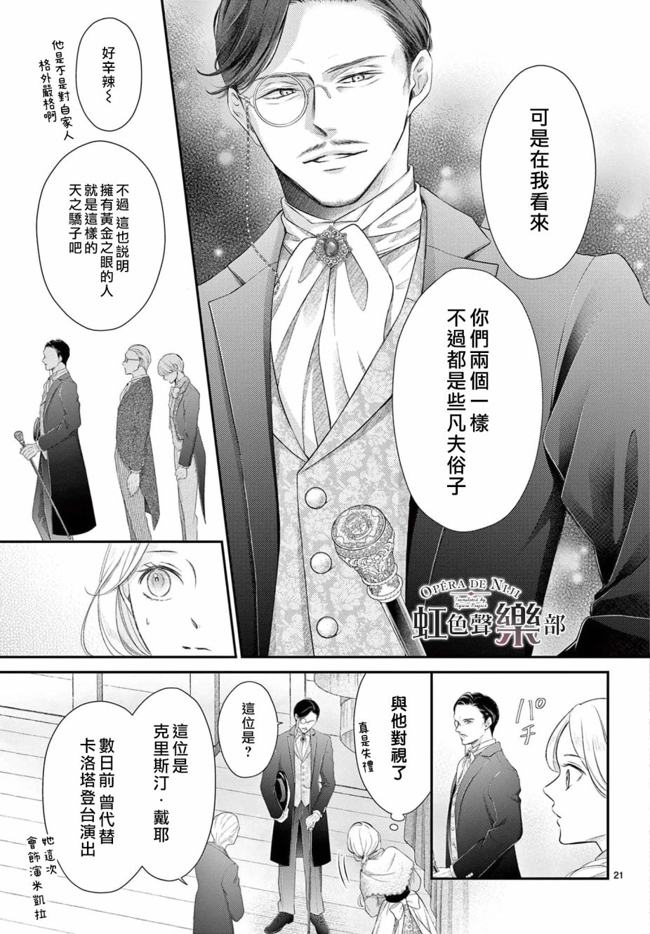 《致深爱的F~歌剧魅影~》漫画最新章节第6话免费下拉式在线观看章节第【21】张图片