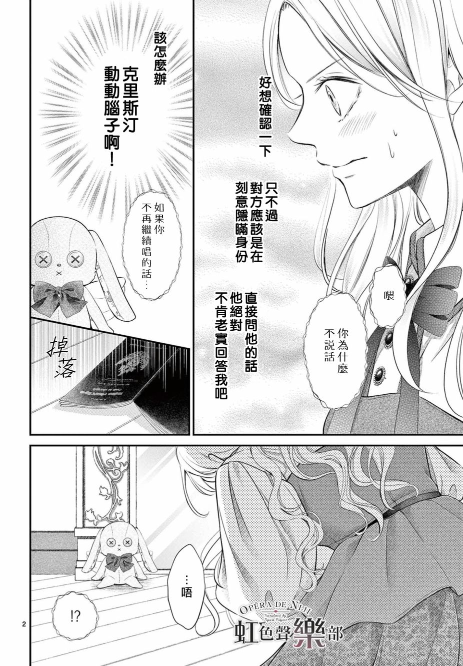 《致深爱的F~歌剧魅影~》漫画最新章节第1.2话免费下拉式在线观看章节第【2】张图片