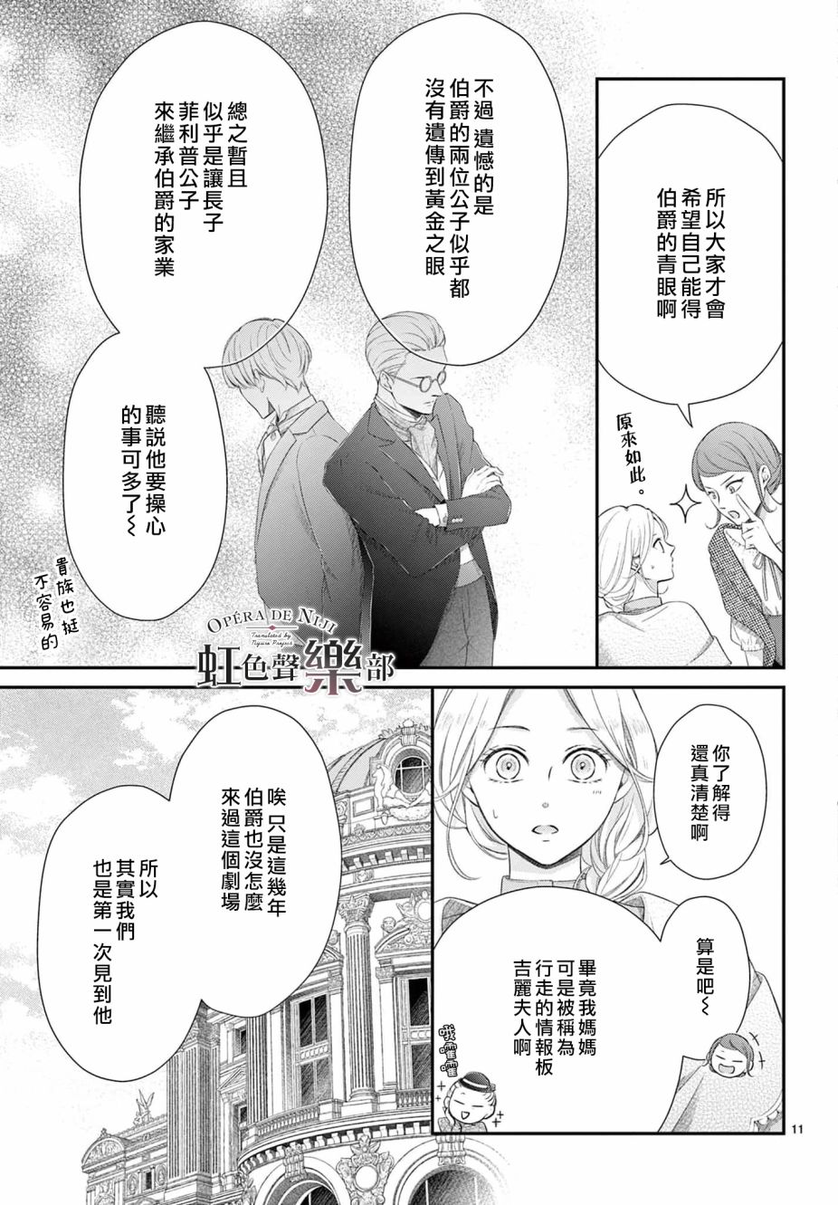 《致深爱的F~歌剧魅影~》漫画最新章节第6话免费下拉式在线观看章节第【11】张图片