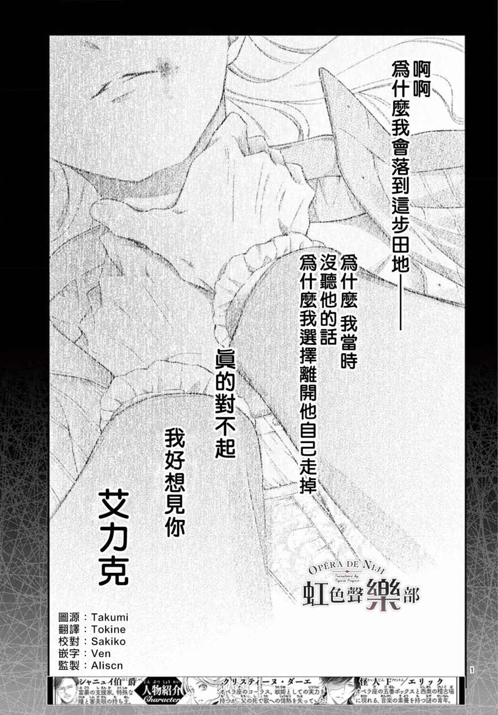 《致深爱的F~歌剧魅影~》漫画最新章节第7话免费下拉式在线观看章节第【2】张图片