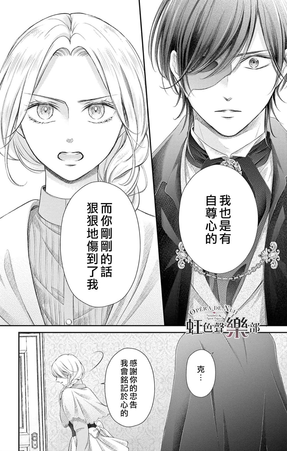 《致深爱的F~歌剧魅影~》漫画最新章节第6.5话免费下拉式在线观看章节第【36】张图片